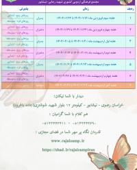 جدول زمانبندی اردوهای بهار ۱۴۰۴